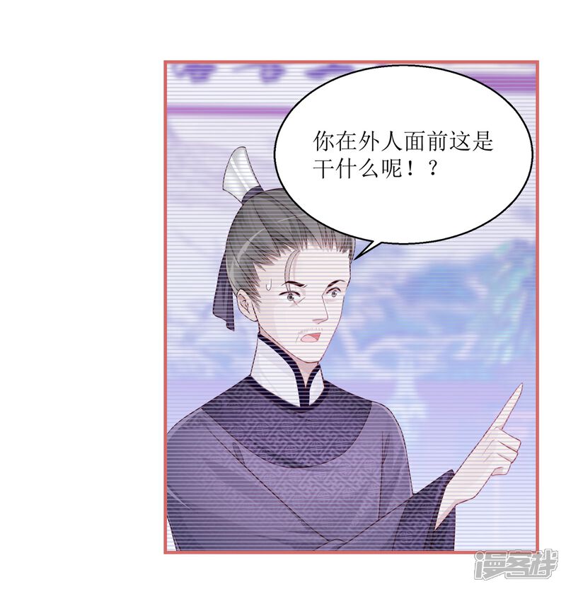 《娘子嫁到》第38话 第16页