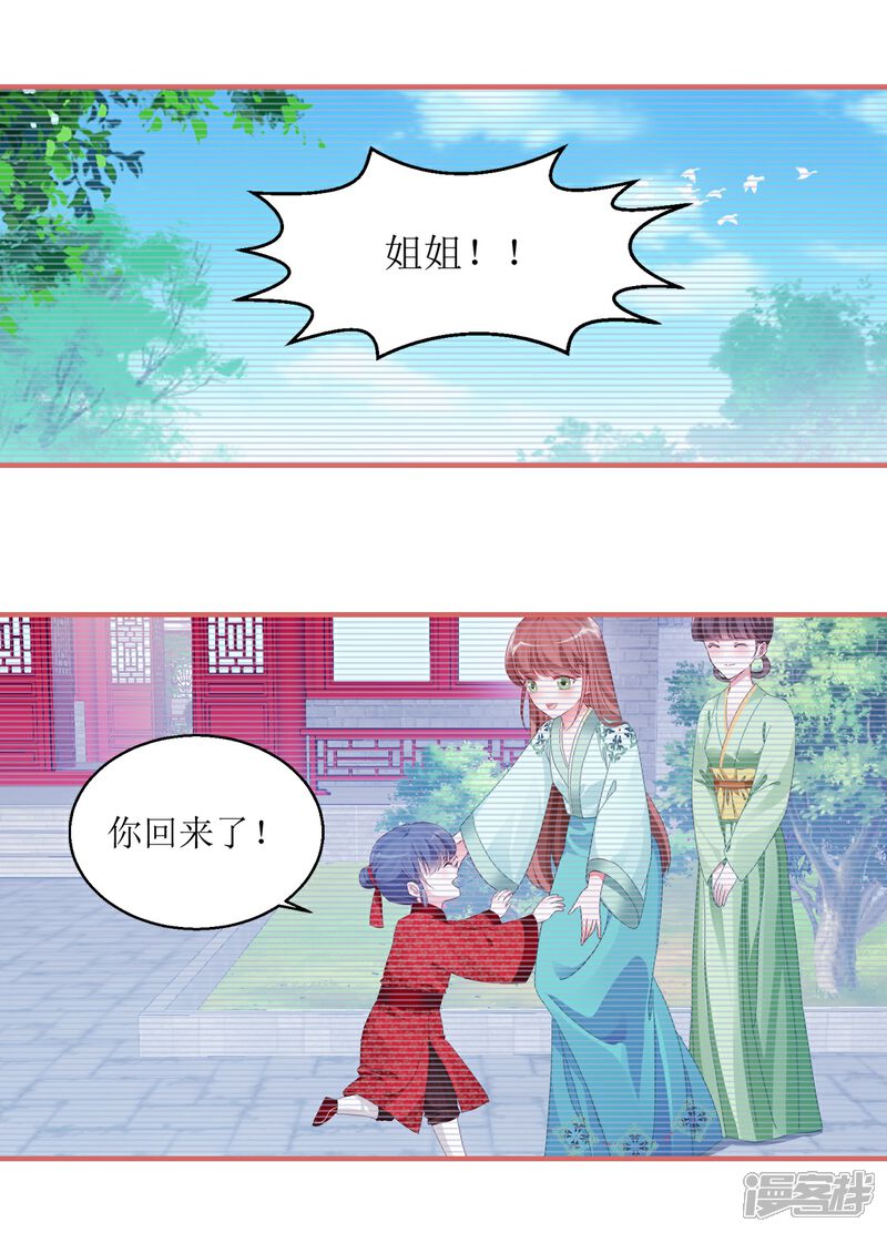 《娘子嫁到》第38话 第1页