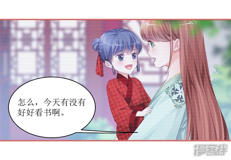 《娘子嫁到》第38话 第2页