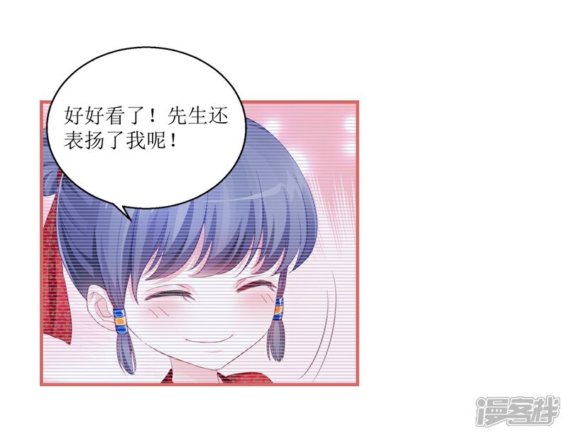 《娘子嫁到》第38话 第3页