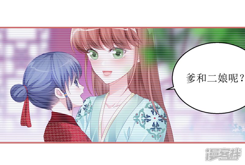 《娘子嫁到》第38话 第5页