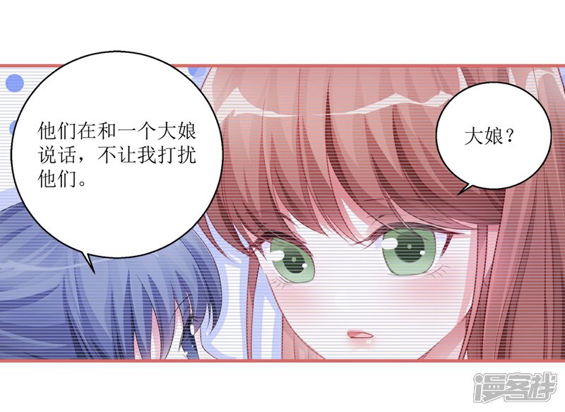《娘子嫁到》第38话 第6页