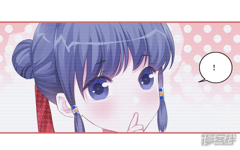 《娘子嫁到》第38话 第7页