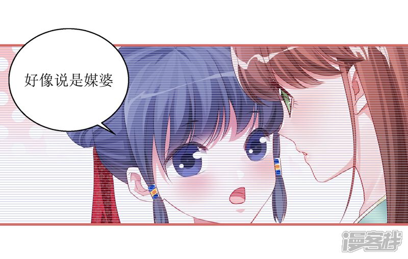 《娘子嫁到》第38话 第8页