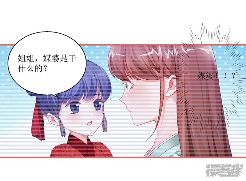 《娘子嫁到》第38话 第9页
