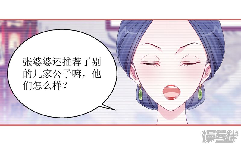 《娘子嫁到》第39话 第10页