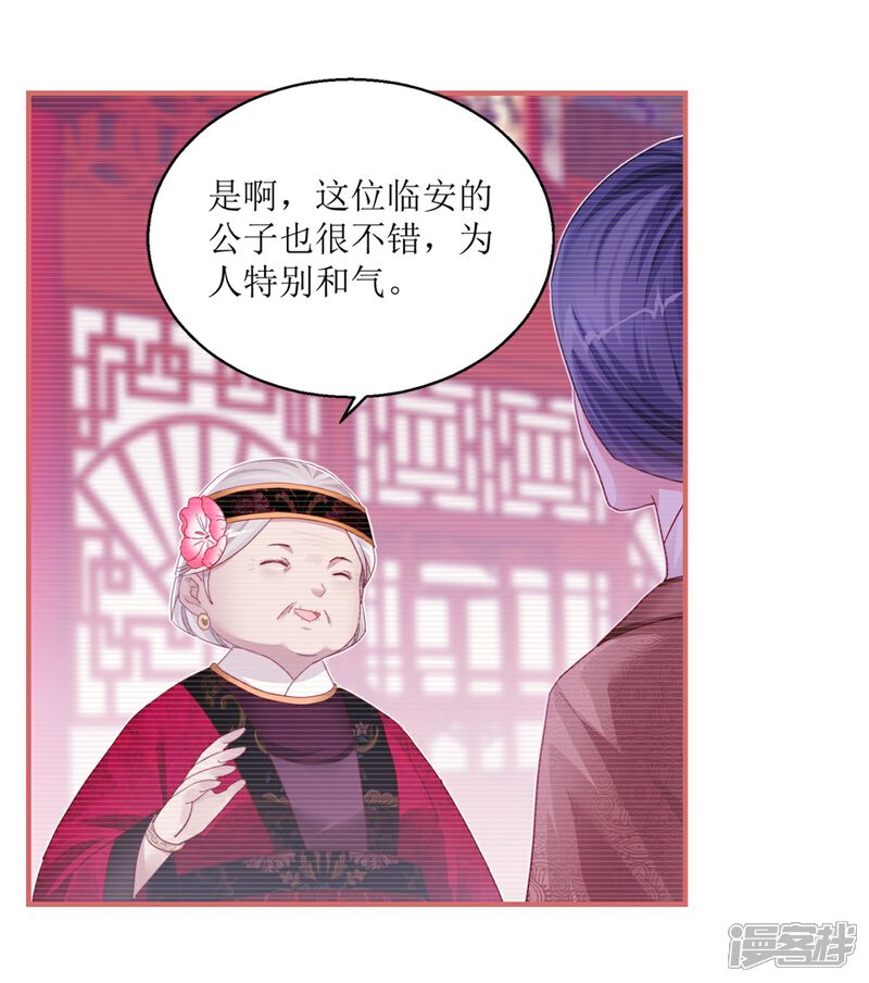 《娘子嫁到》第39话 第11页