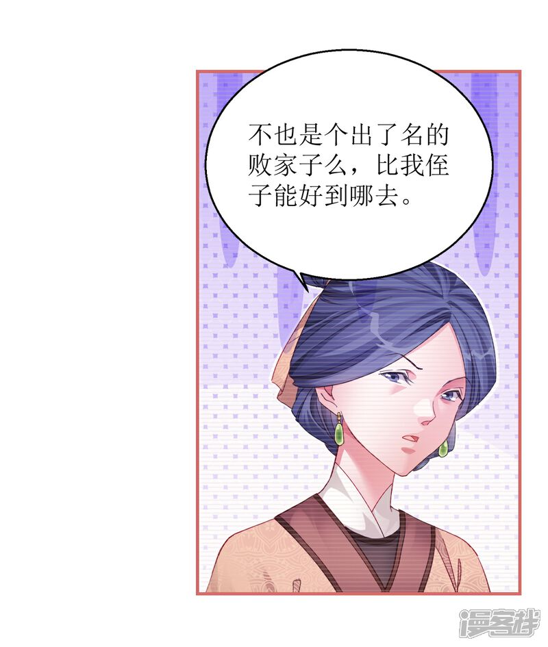 《娘子嫁到》第39话 第12页