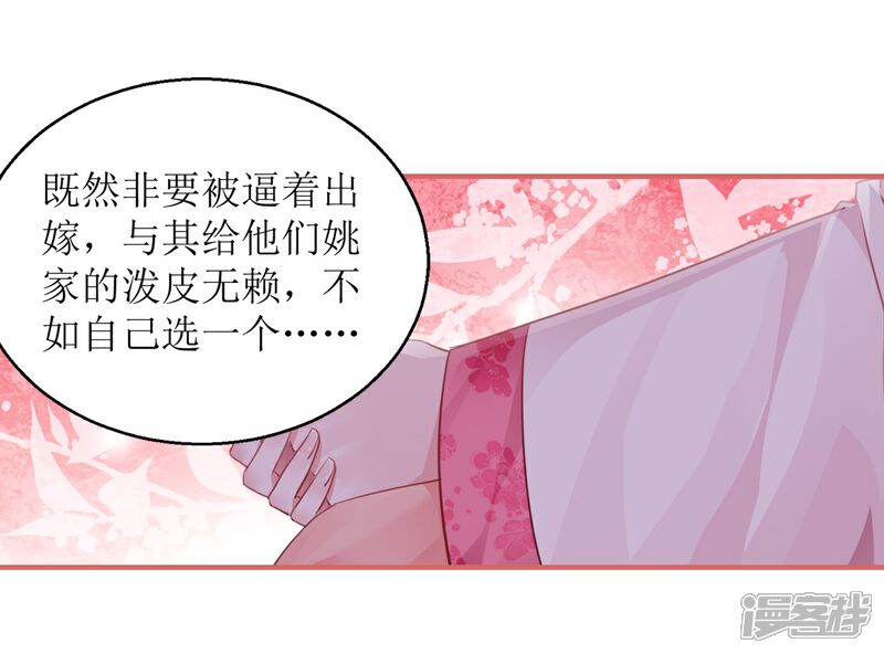 《娘子嫁到》第39话 第15页