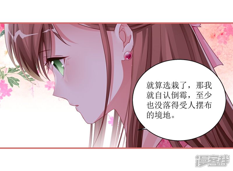 《娘子嫁到》第39话 第16页