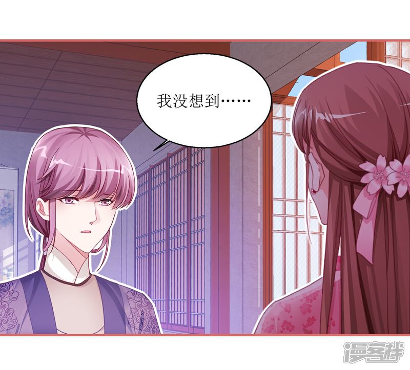 《娘子嫁到》第39话 第17页