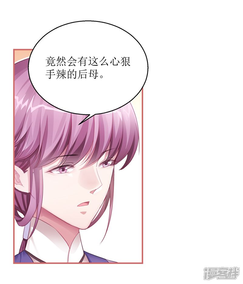 《娘子嫁到》第39话 第18页