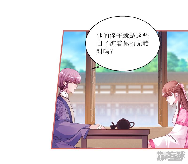 《娘子嫁到》第39话 第19页