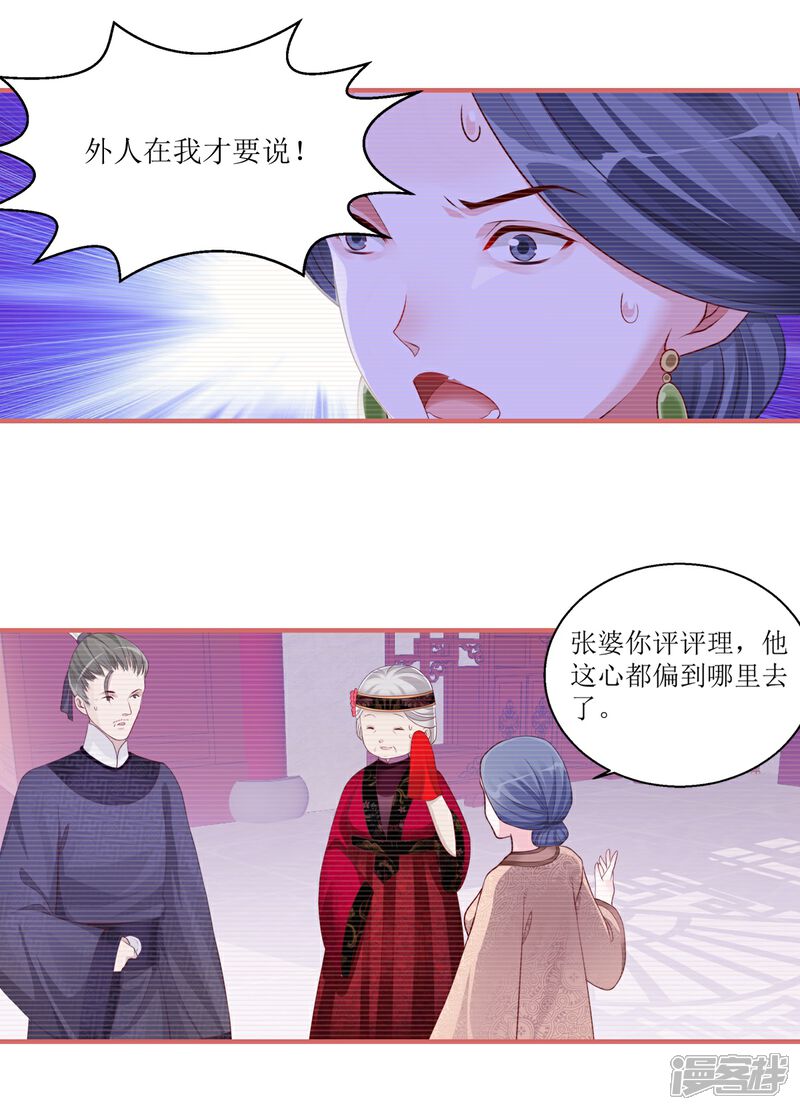 《娘子嫁到》第39话 第1页