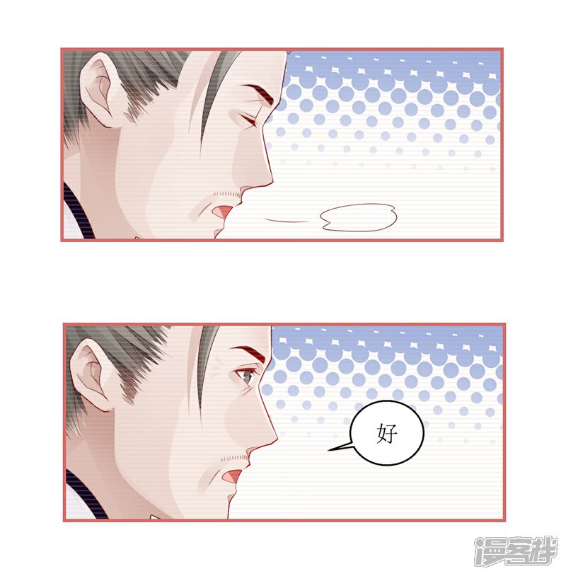 《娘子嫁到》第39话 第2页
