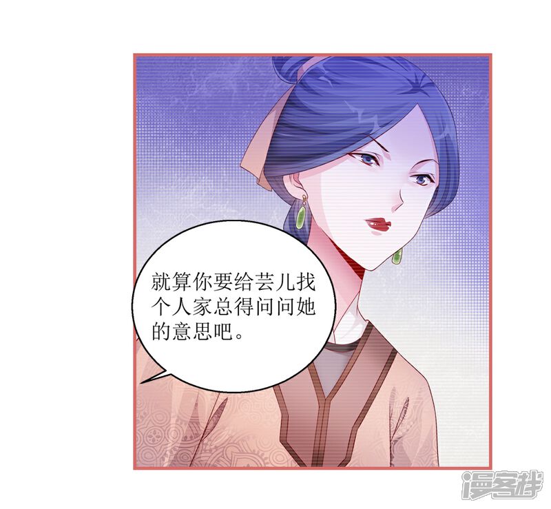 《娘子嫁到》第39话 第3页