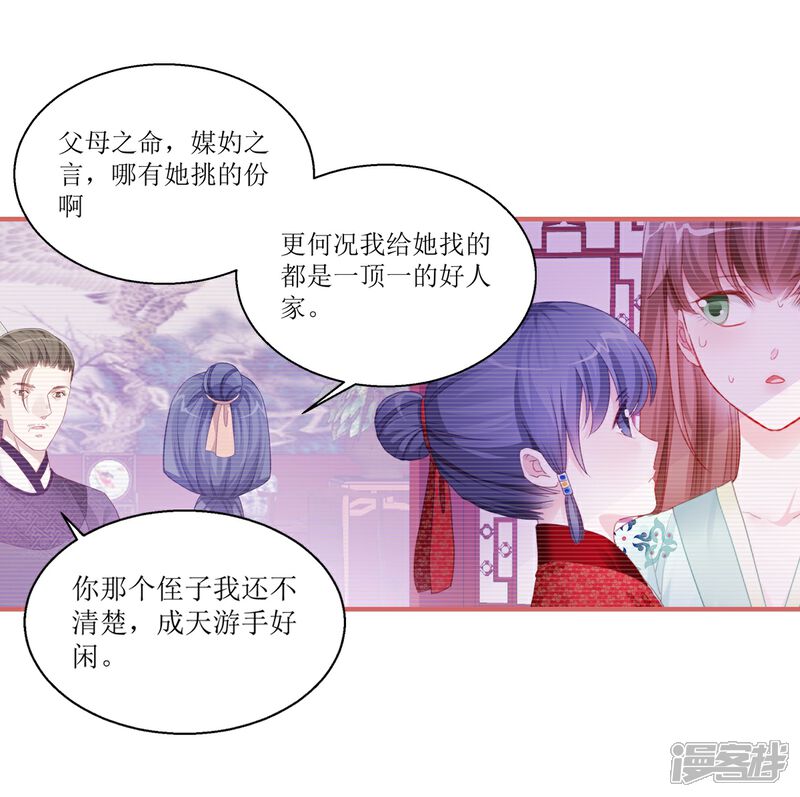 《娘子嫁到》第39话 第5页