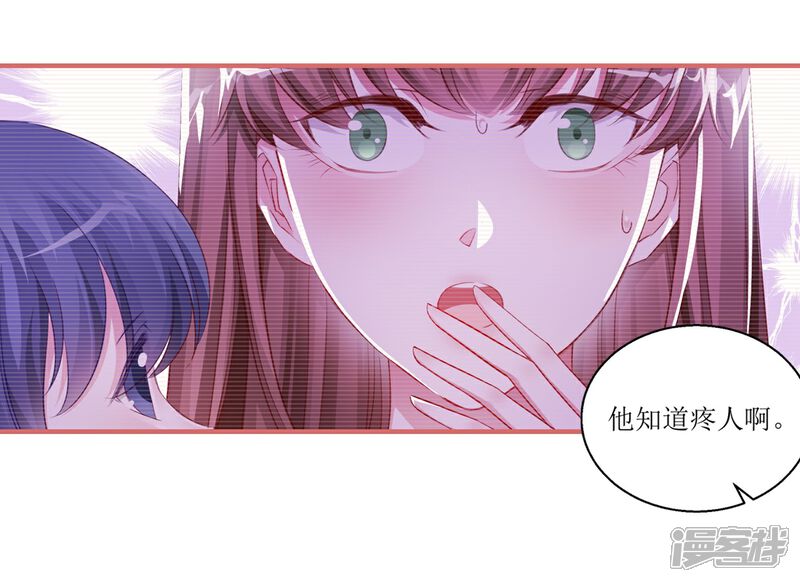 《娘子嫁到》第39话 第6页