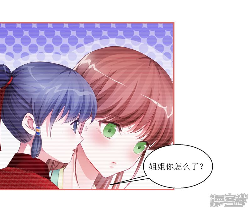 《娘子嫁到》第39话 第7页