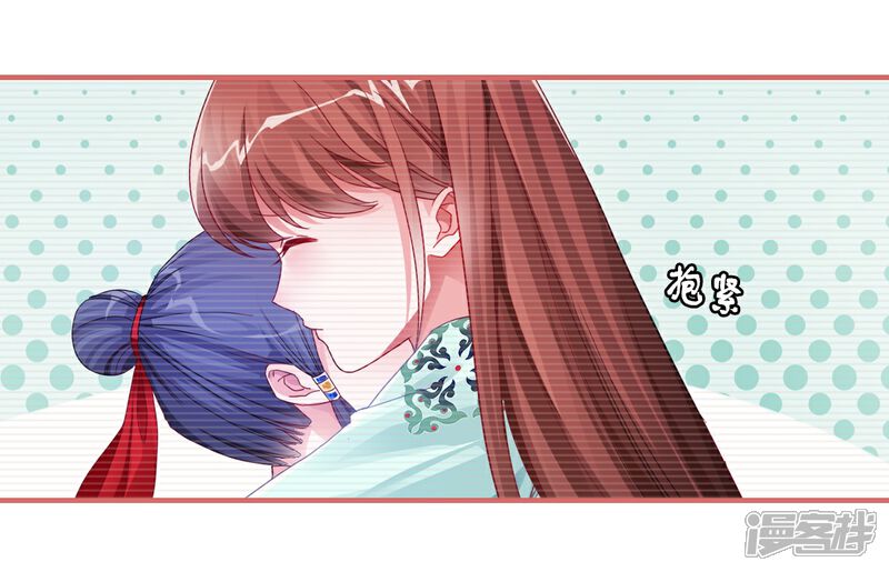 《娘子嫁到》第39话 第9页