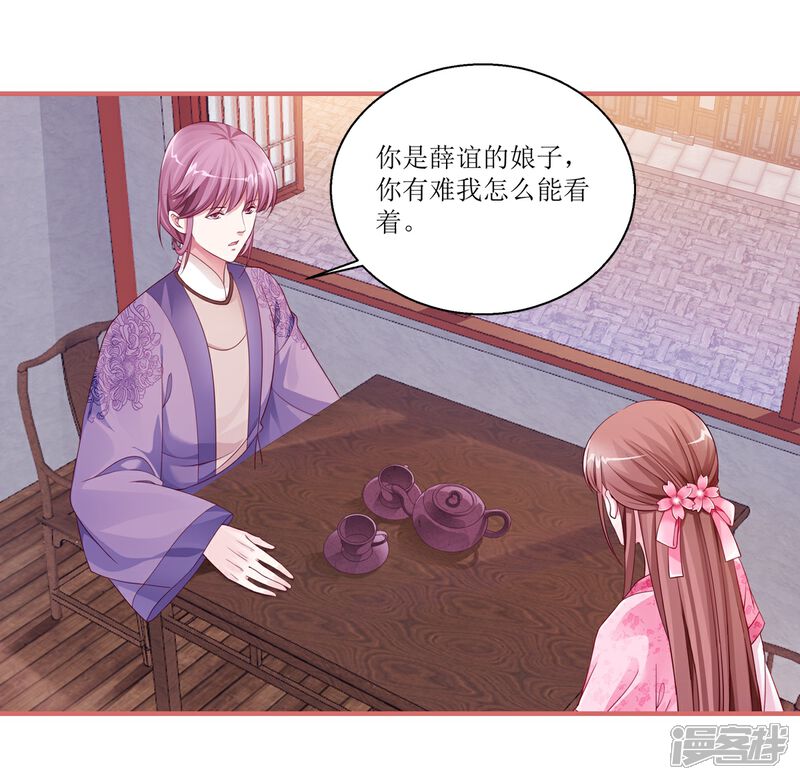 《娘子嫁到》第40话 第10页
