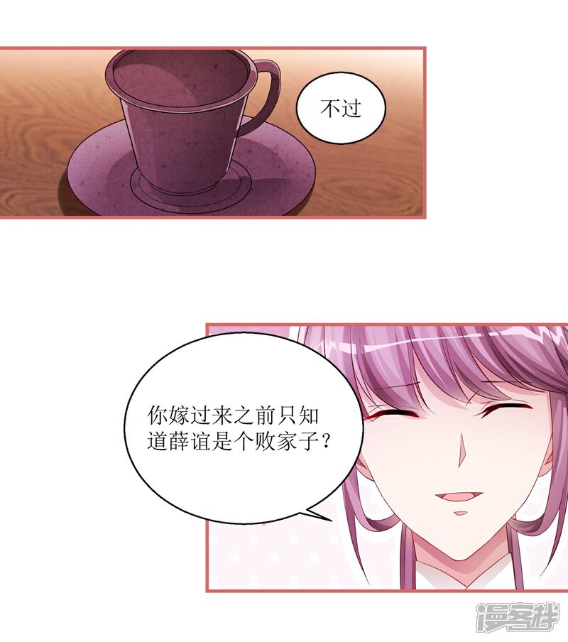 《娘子嫁到》第40话 第11页