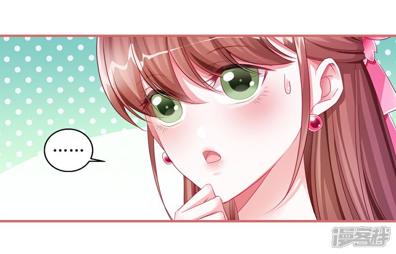 《娘子嫁到》第40话 第13页