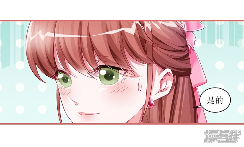 《娘子嫁到》第40话 第14页