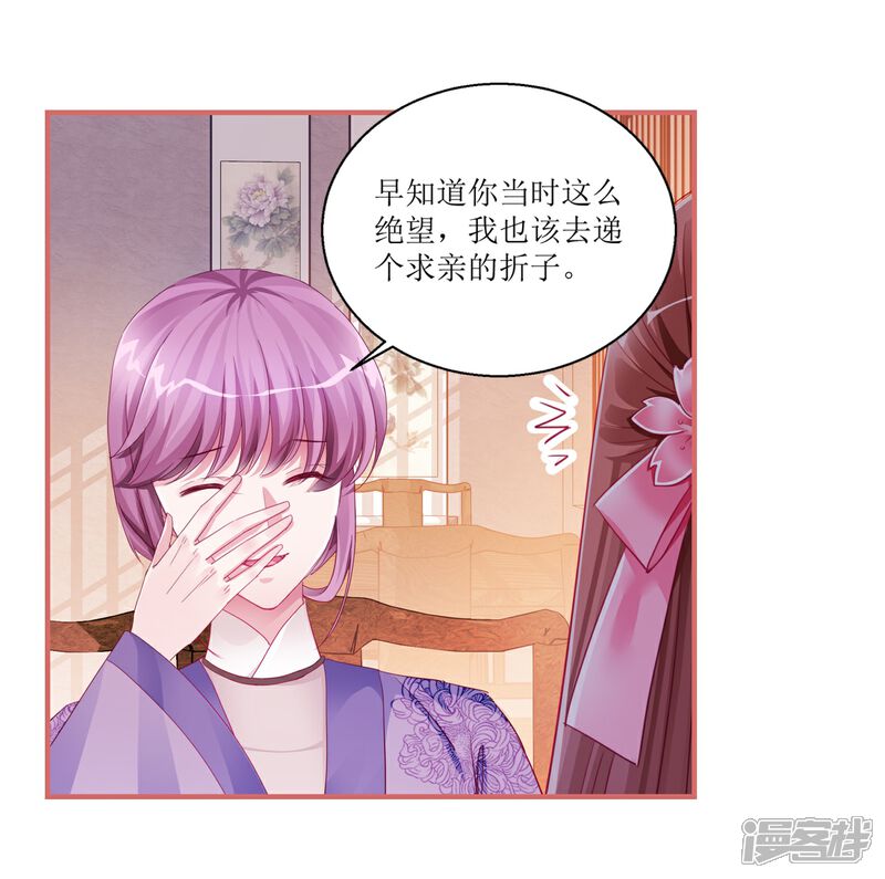 《娘子嫁到》第40话 第15页