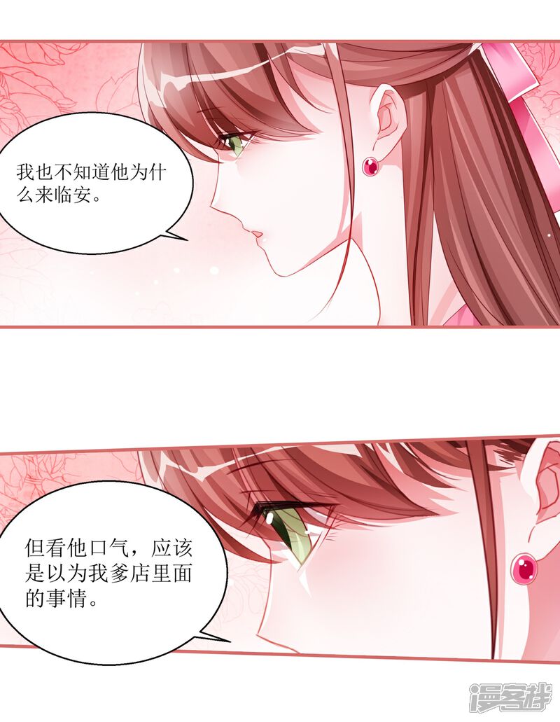 《娘子嫁到》第40话 第1页
