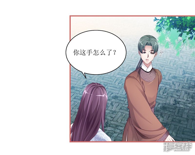 《娘子嫁到》第40话 第20页