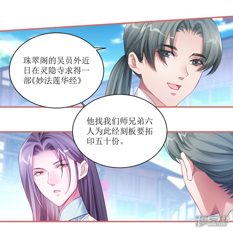 《娘子嫁到》第40话 第21页