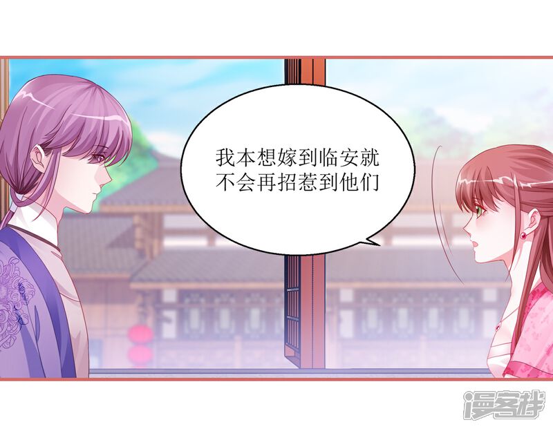 《娘子嫁到》第40话 第2页