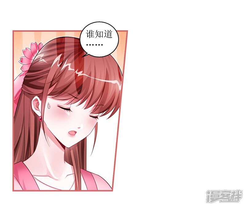 《娘子嫁到》第40话 第3页
