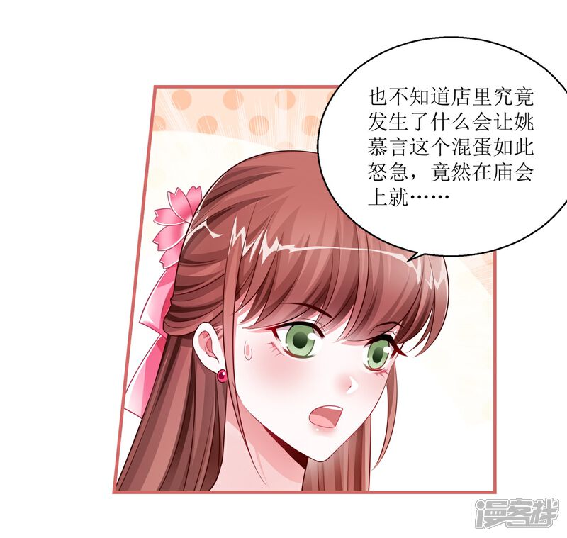 《娘子嫁到》第40话 第4页