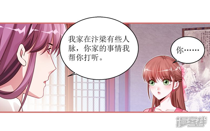 《娘子嫁到》第40话 第5页