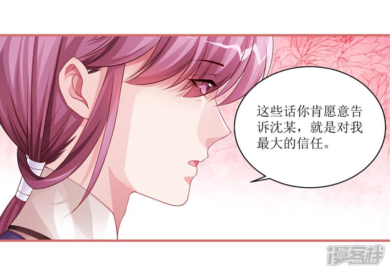 《娘子嫁到》第40话 第6页