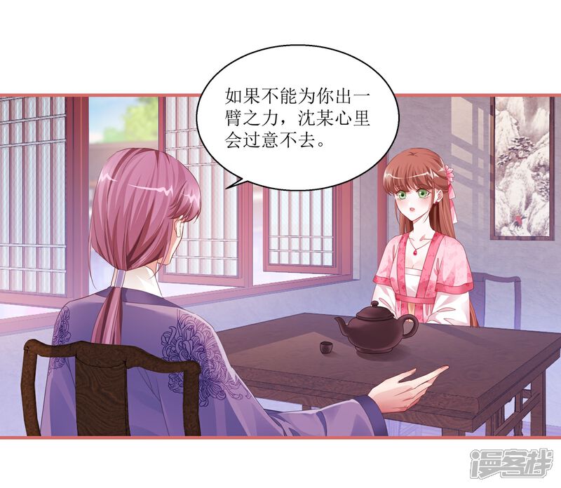 《娘子嫁到》第40话 第7页