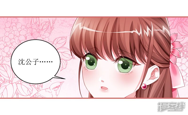 《娘子嫁到》第40话 第8页