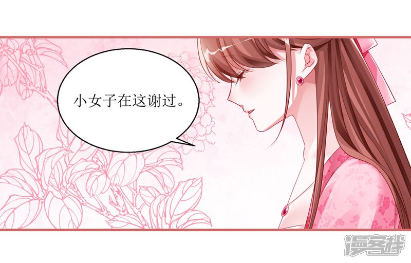 《娘子嫁到》第40话 第9页