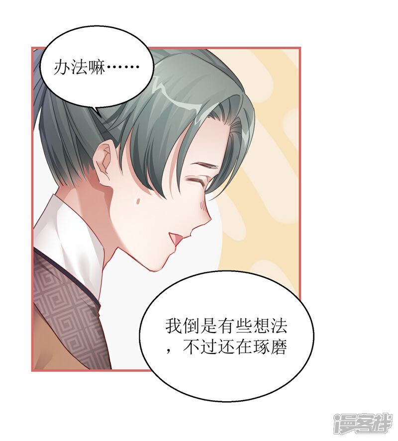 《娘子嫁到》第41话 第10页