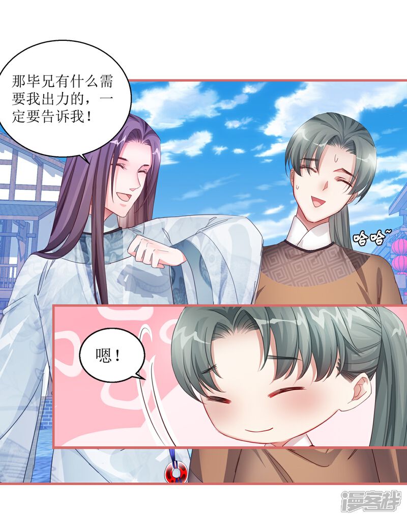 《娘子嫁到》第41话 第11页