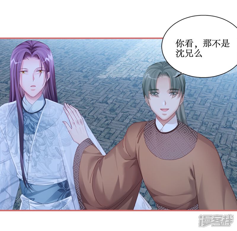 《娘子嫁到》第41话 第15页