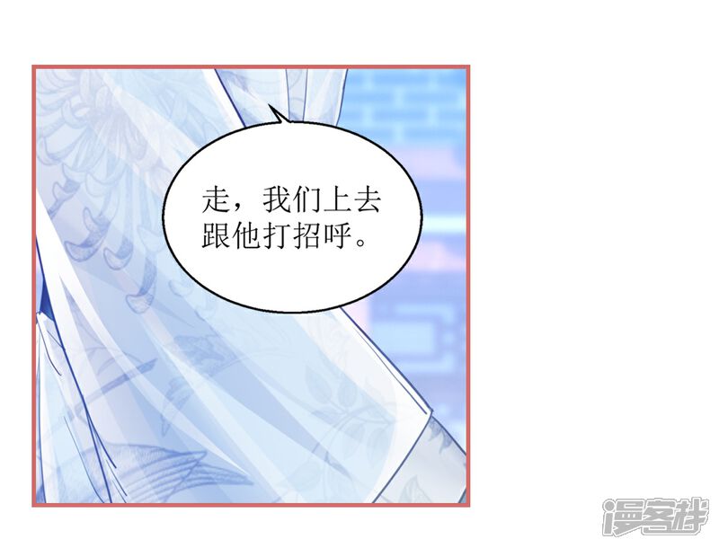 《娘子嫁到》第41话 第17页