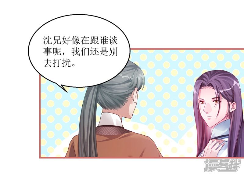 《娘子嫁到》第41话 第18页