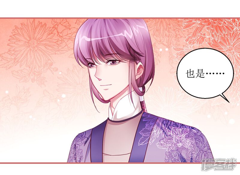 《娘子嫁到》第41话 第19页