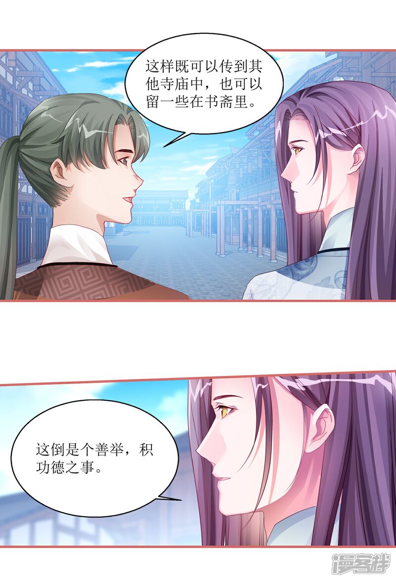 《娘子嫁到》第41话 第1页