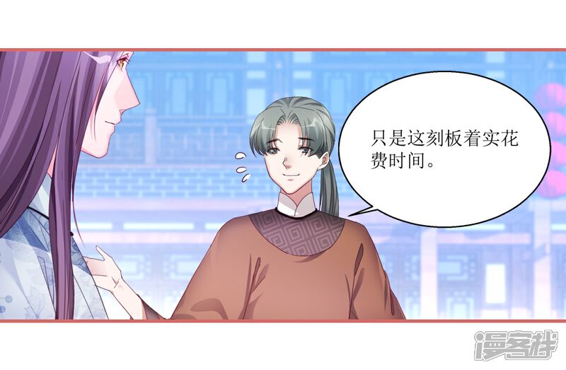 《娘子嫁到》第41话 第2页