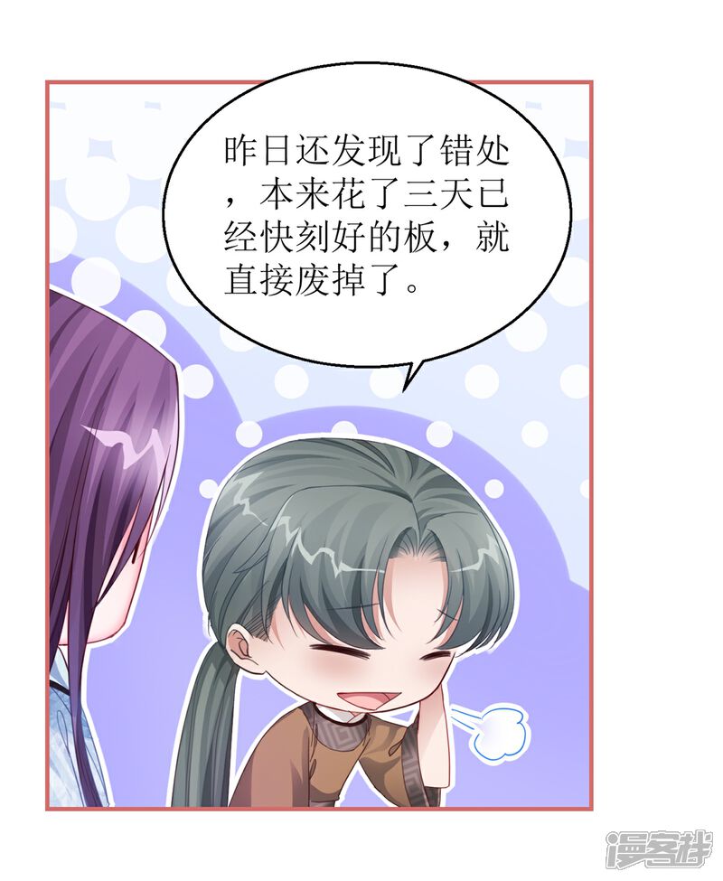 《娘子嫁到》第41话 第3页
