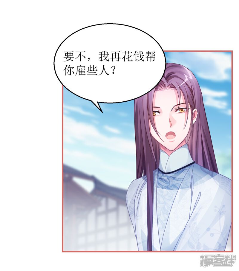 《娘子嫁到》第41话 第4页